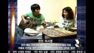 Lee Si Young and Junjin dating news on 19Jun09 (1 of 2)