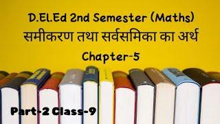 समीकरण तथा सर्वसमिका का अर्थ Chapter-5 Part-2 Class-9 | D.El.Ed  Classes By Renu