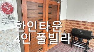 필리핀 앙헬레스 한인타운 가성비 너무 좋은 4인 풀빌라 추천해요 #필리핀여행은한인타운리조트,#여행은필리핀,#필리핀골프,  #클락골프,  #앙헬레스골프, #골프단체,  #골프여행