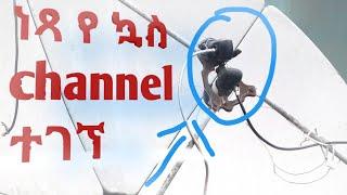 ነጻ የ ኳስ channel Free football channel satellite #youtube #dish #technology #satellite #techinfo