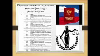 1. ЕГЭ-2018-обществознание: структура, тематика, типы заданий.