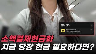 소액결제현금화 이제는 돈 빌리지 마세요! 휴대폰만 있으면 당장 가능한 방법!