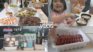 살림은 아이템빨  초완맛 간단아침 , 코스트코 신상도전  포스트 현미오트밀, 집들이14인분 초간단해결 | 바쁘게 살면서 터득하는 초간단 고효율 주부 vlog