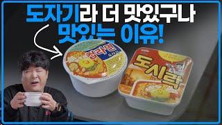 컵라면을 도자기 그릇에 먹으면 왜 더 맛있을까? 3가지 이유 공개!