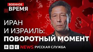 Поворотный момент для Израиля и Ирана: возможные сценарии войны | Военное время