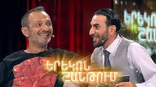 Երեկոն Շանթում / Erekon Shantum / Episode 30