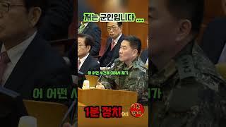 저는 군인입니다 #이진우 #1분정치 #국민의힘 #더불어민주당