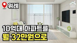 "대단지 신축 쓰리룸" 좋은 건 다 모아놨다 위례 신도시 A2-7 신혼희망타운 행복주택  모집공고 뽀개기(LH)