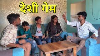 देशी गेम || Bundeli Comedy|| Bhagirath Aashiq