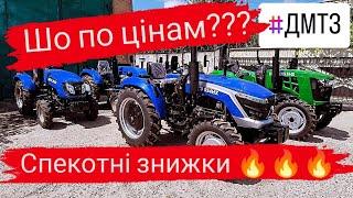 Мега спекотні знижки на мінітрактори від компанії ДМТЗ.