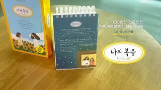언약의책 북트레일러_나의 복음My Gospel 두번째