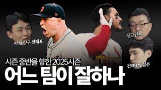 "디트로이트가 1위라고⁉️" 아무도 예상 못한 반전 드라마 , 중반으로 치닫는 2025 메이저리그 '화제의 팀들'