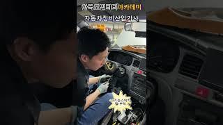 자동차정비산업기사 실기 야간반(with. 한국모빌리티아카데미)