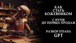 Как стать кожевником. С чего начать работу с натуральной кожей и какие инструменты нужны. Мой опыт.