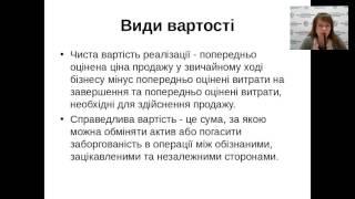 Особливості бухгалтерського обліку запасів за МСФЗ