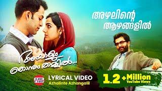 Azhalinte Azhangalil Official Lyrical Video | Ayalum Njanum Thammil | Ouseppachan | Nikhil Mathew