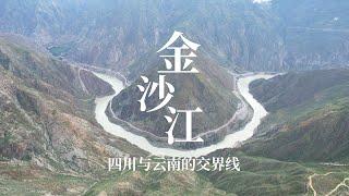 金沙江大拐弯，曾被围起来收门票，如今围墙拆除免费看了｜The Great Bend of Jinsha River