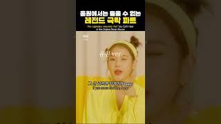 The Legendary Heavenly Part of 'BBIBBI' You Can’t Hear in the Original Music Source
