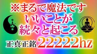 ※超強力 再生した人の97%の人に劇的な効果がありました 表示されたら最優先で見てください 世界中の有識者が重宝している魔法の波動です 何を差し置いてでも必ず見てください 人生がガラリと好転します