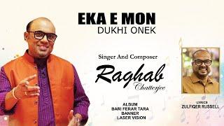 Eka E Mon Dhukhi Onek || একা এ মন দুঃখী অনেক || Raghab Chatterjee || Zulfiqer Russell