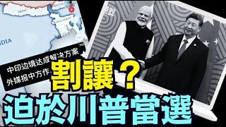 金磚峰會 ⋯ 中印歷史性會談《今日點擊》（10 24 24）#習近平