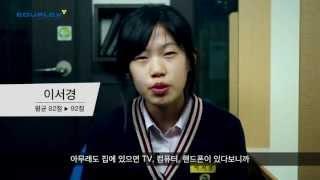 에듀플렉스 자기주도학습, 놀라운 성적변화! - 공부환경 -