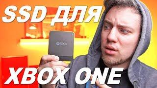 ЭТО SSD ДЛЯ XBOX ONE!