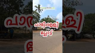 parippally plots for sale #ekeralarealestate #plotforsale