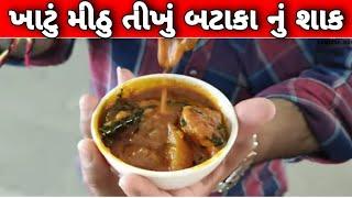 Sour Salt Spicy Potato Vegetable Recipe Sanjaybhai Sheth Kamlesh Modi Cooked in Village Marriage