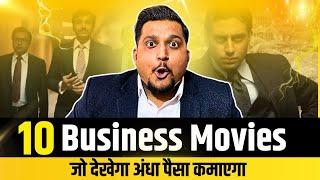 Top 10 Business Movies - सोते सोते पैसा कमाओगे | Kartik Dhiman | Business Ideas 2025