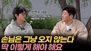 쓸데 없는 광고 하지 마시고 이런 마케팅을 하세요(정연수 1부)