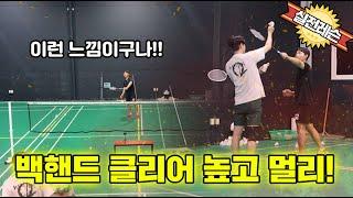 Badminton Lessons - Backhand Clear Scene Lessons