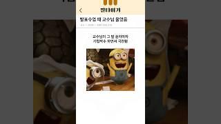 발표수업 중에 교수님 감동받아 울었음