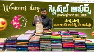 అన్నీ videos కన్నా ఇది best womens day స్పెషల్ ఆఫర్స్ / cost to cost sale / pure పట్టు చీరలు 3600₹