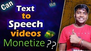 क्या Text to Speech Videos Monetize होते है ? How to monetize text to speech youtube channel