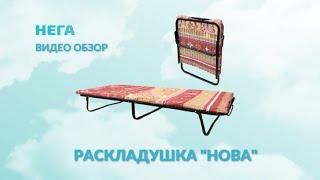 Видео обзор раскладной кровати от компании Нега, модель «Нова»