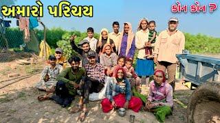 કપાસ માં કેટલા માણસો આવ્યા ️ કોન કોન | Amaro Parichay | Rupa Aravind Vlogs