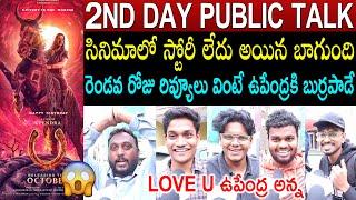 UI 2nd Day Public Talk | Upendra | UI Review | UI The Movie 2nd Day Review | UI Public Response | UI