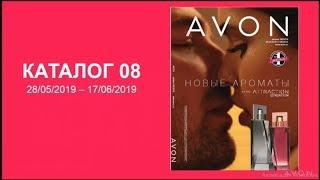 Обзор Каталога #AVON № 8 2019