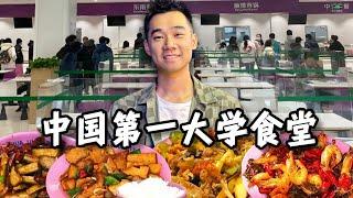 探秘中国第一大学，清华食堂！到底吃些什么？