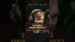 Почему каждый оппозиционер обязан уважать Навального*? #Навальный * #АлексейНавальный * #оппозиция