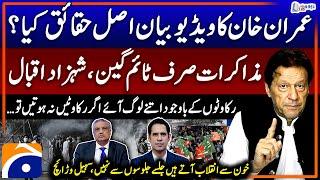 Real facts of Imran Khan's video statement - Negotiations? - Shahzad Iqbal & Suhail Warraich