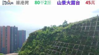 十里銀灘維港灣28棟803室80平2房(送全屋傢俬_查詢: 5729 2922｜喜房物業)【住宅｜2024大灣區買樓優惠】