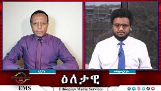 EMS Eletawi የዲፕሎማሲው ክሽፈት የወለደው የቀንዱ ቀውስ Tue 24 Dec 2024