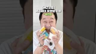 [MZ상렬] 삼춘도 슬라임 입문했다~! (feat.손녀)