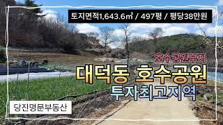 [매물번호:1792]당진 토지매매당진시 대덕동 계획관리지역의 497평의 토지지목 '전'/ 497평 / 매매가 평당 38만원#당진땅매매 #당진시 #부동산