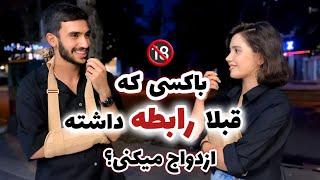 با کسی که قبلا رابطه جن.سی داشته ازدواج میکنی؟نظرات متفاوت مردم