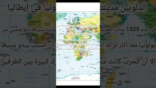 هل تعلم ان هناك حرب لسبب بسيط وهوا دلو خشبي حرب مستمرة 12 سنة متخيل #معلومات #تاريخ #حروب #12سنة