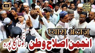 Anjuman Islahe Watan Rannu kha ka pura | 12th Rabi Ul Awwal Special | Charyaar Network