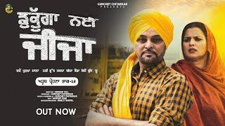 Jhukega Nai Jeeja | Gurchet Chitarkar | Bikram Gill | Adab Prauna (P-12) | Latest Punjabi Movie 2025